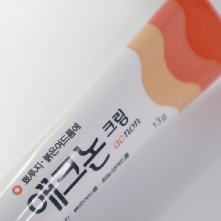 여드름 짜고 난 후 연고 및 올바른 스킨케어 방법 여드름 짜고 난 후 연고 및 올바른 스킨케어 방법