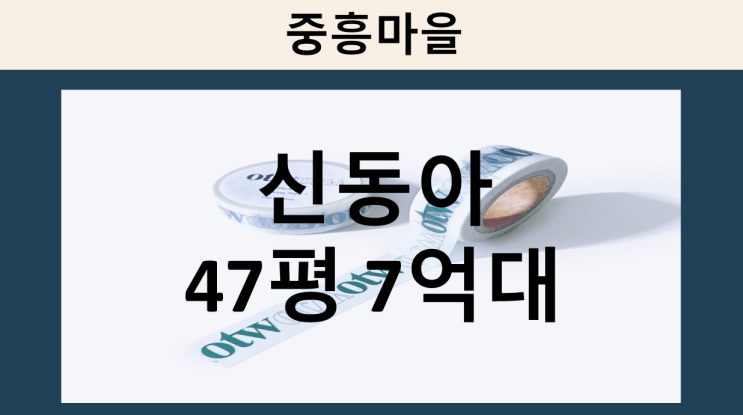 부천경매변호사 상동 신동아 명도소송 빠르게 해결 할수 있는 방법은