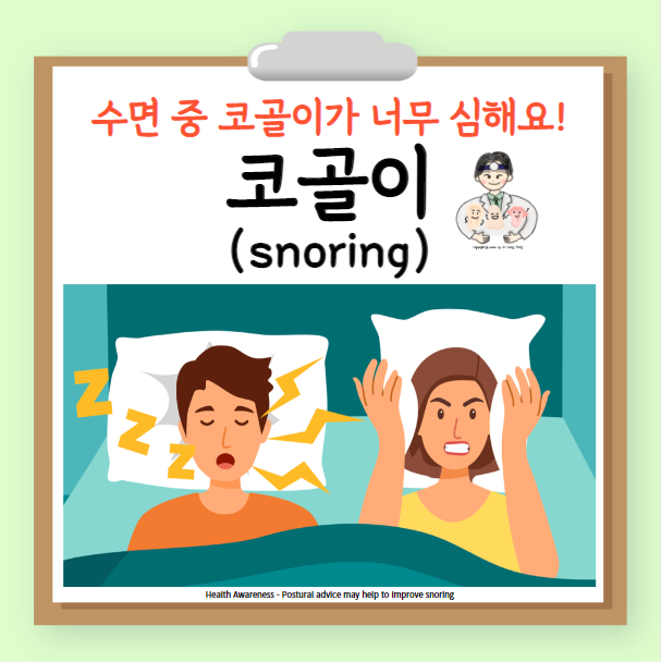  코골이(snoring) 원인 검사 치료 양압기 방지기구 테이프 밴드