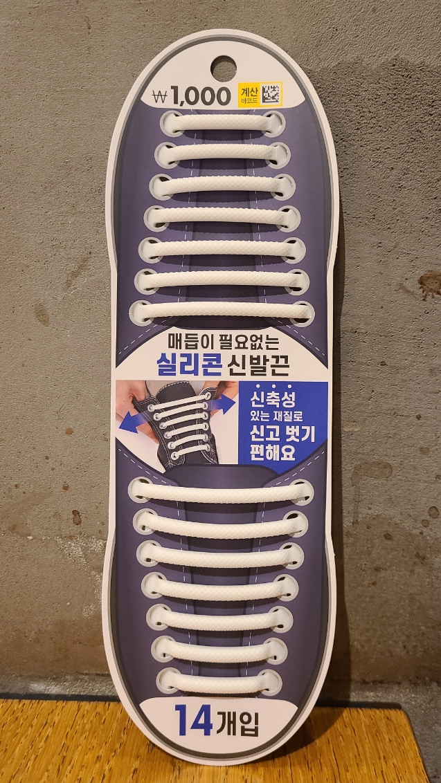  다이소_매듭이 필요 없는 실리콘 신발끈