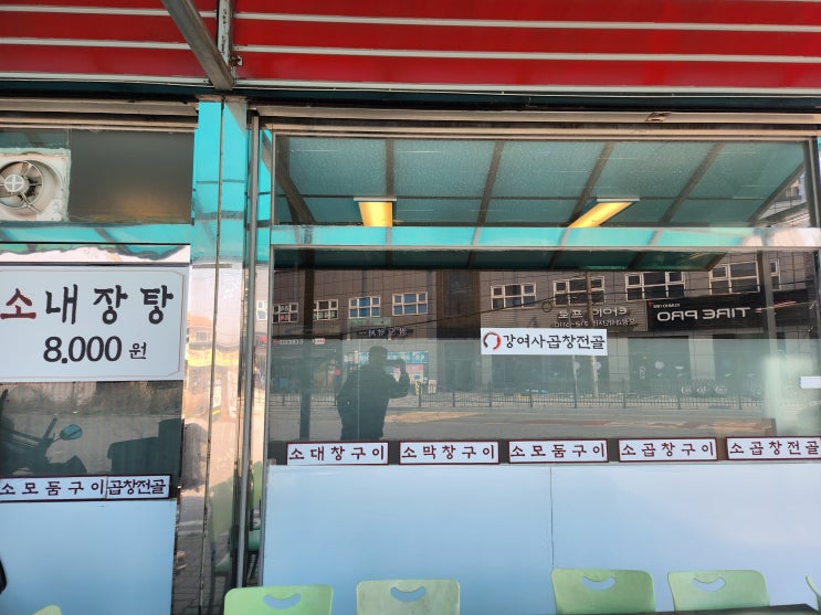  청주 오창맛집 "강여사곱창전골" 배달맛집!! 포장도 맛있어요~