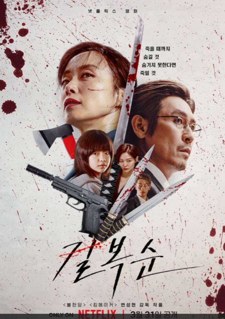  전도연을 위한 영화 길복순