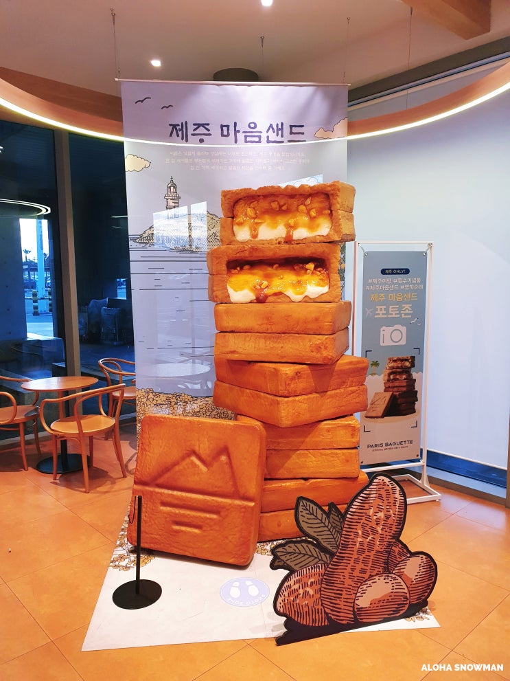  제주공항 파리바게뜨 렌터카하우스점, 마음샌드 득템했어요
