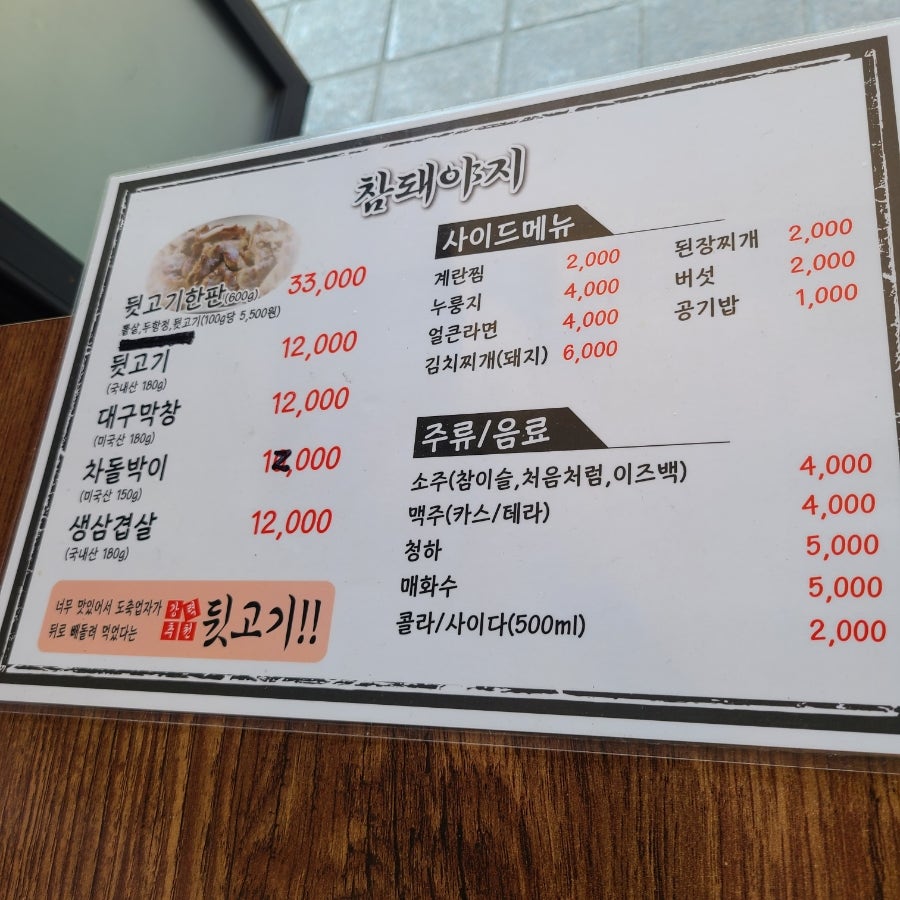 참돼야지 신사점 사진 4
