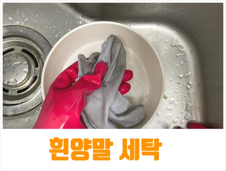  흰양말 세탁 가장 효과적인 방법