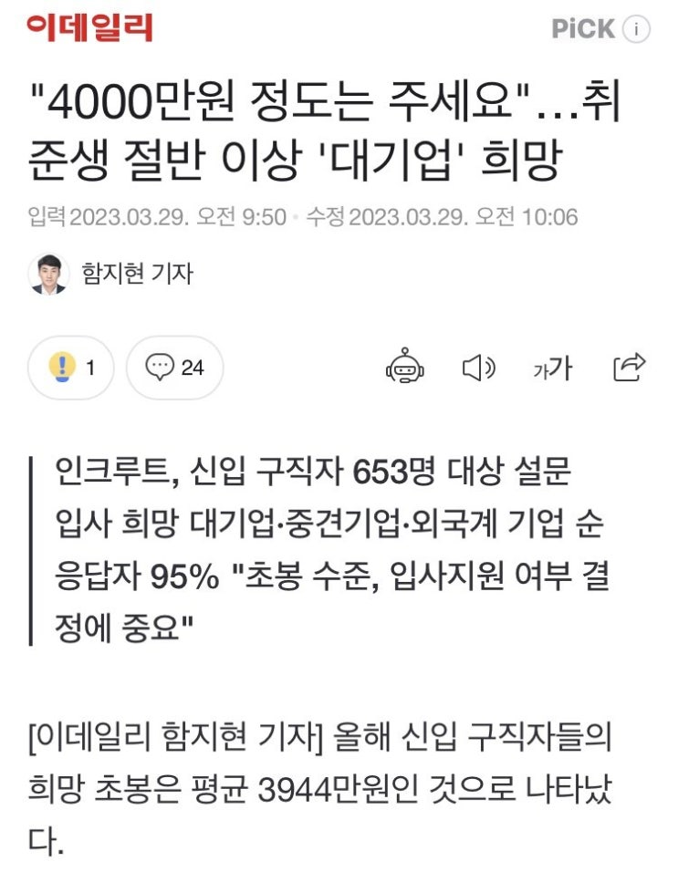  요즘 취준생 희망 연봉 및 실제 연봉
