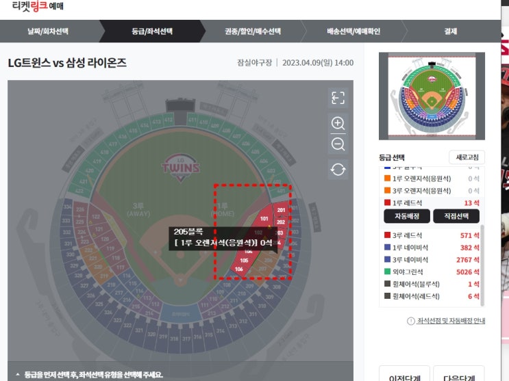  프로야구 엘지트윈스 경기 일정 예매 방법 직관