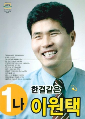 이원택 프로필 나이 학력 김제시 부안군 국회의원