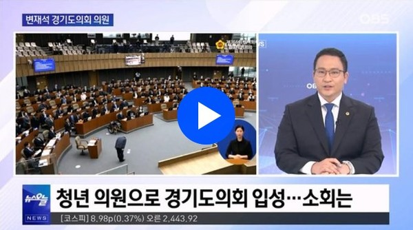 <b>경기도의회</b> 변재석 의원 "교사가 아동학대" 발언 논란...교총... 