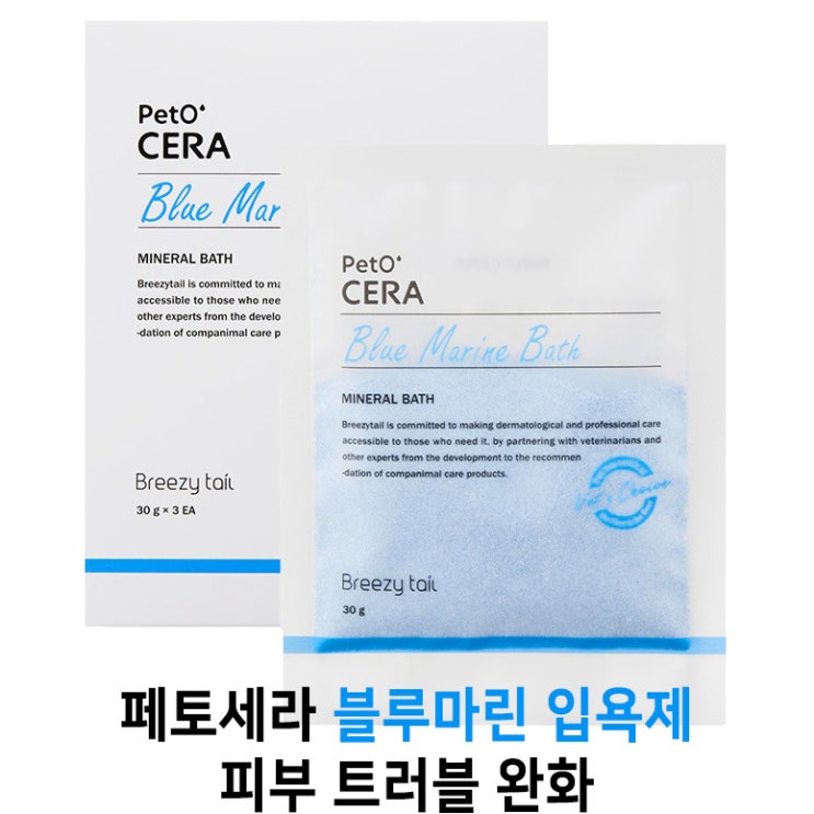  [페토세라 블루마린 입욕제 - 피부트러블완화] 배곧 반려용품점 펫마루