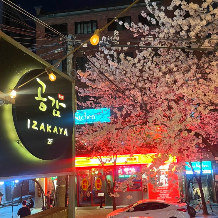  홍대 합정 이자카야 추천 공감 합정 완전 핫플 이었던 후기 벚꽃뷰 테라스 룸술집 데이트 코스