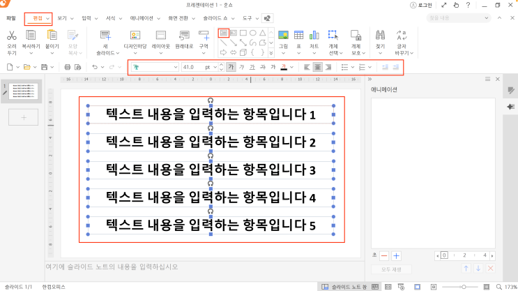 한쇼에서 텍스트 애니메이션 사이사이에 동영상 재생하도록 하기 한쇼에서 텍스트 애니메이션 사이사이에 동영상 재생하도록 하기