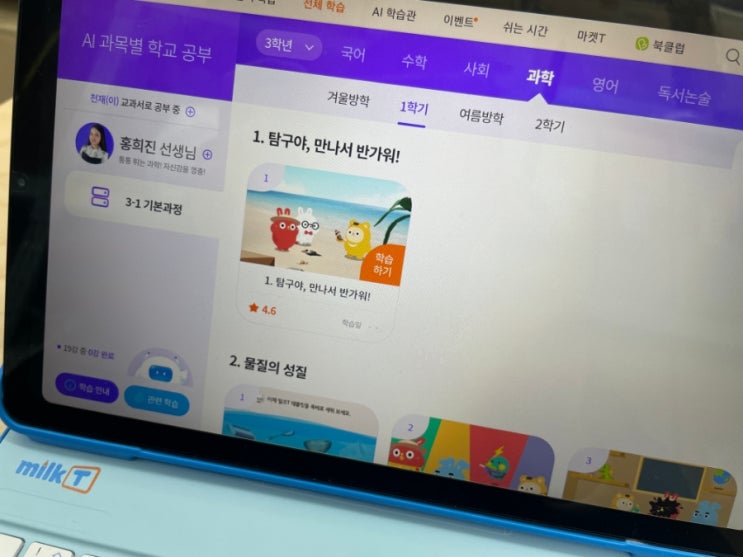  초등과학실험 재미있게 배워보자