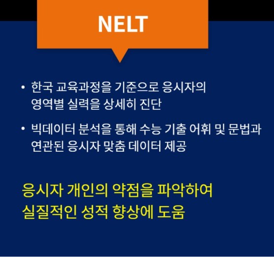  우리 아이의 객관적인 영어 실력을 알고 싶으면 SVL에서 무료 NELT 받으세요