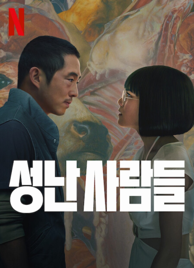  넷플릭스 오리지널 전쟁과 선원, 성난 사람들, 아직까지 괜찮아 정보