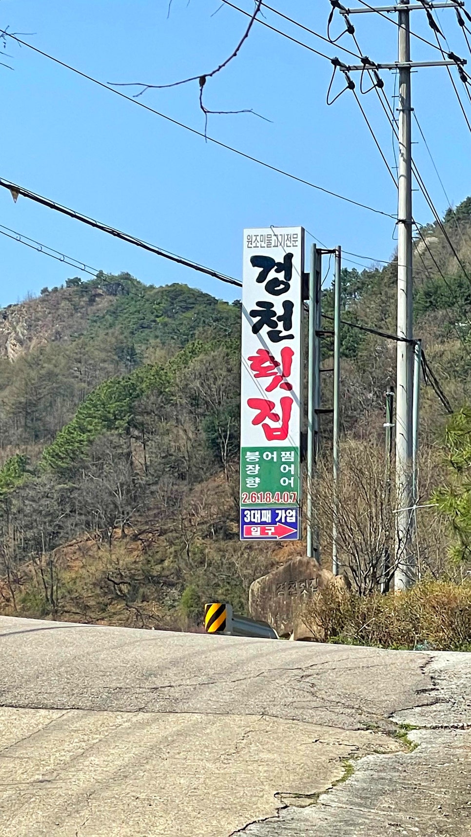 경천횟집 사진 1