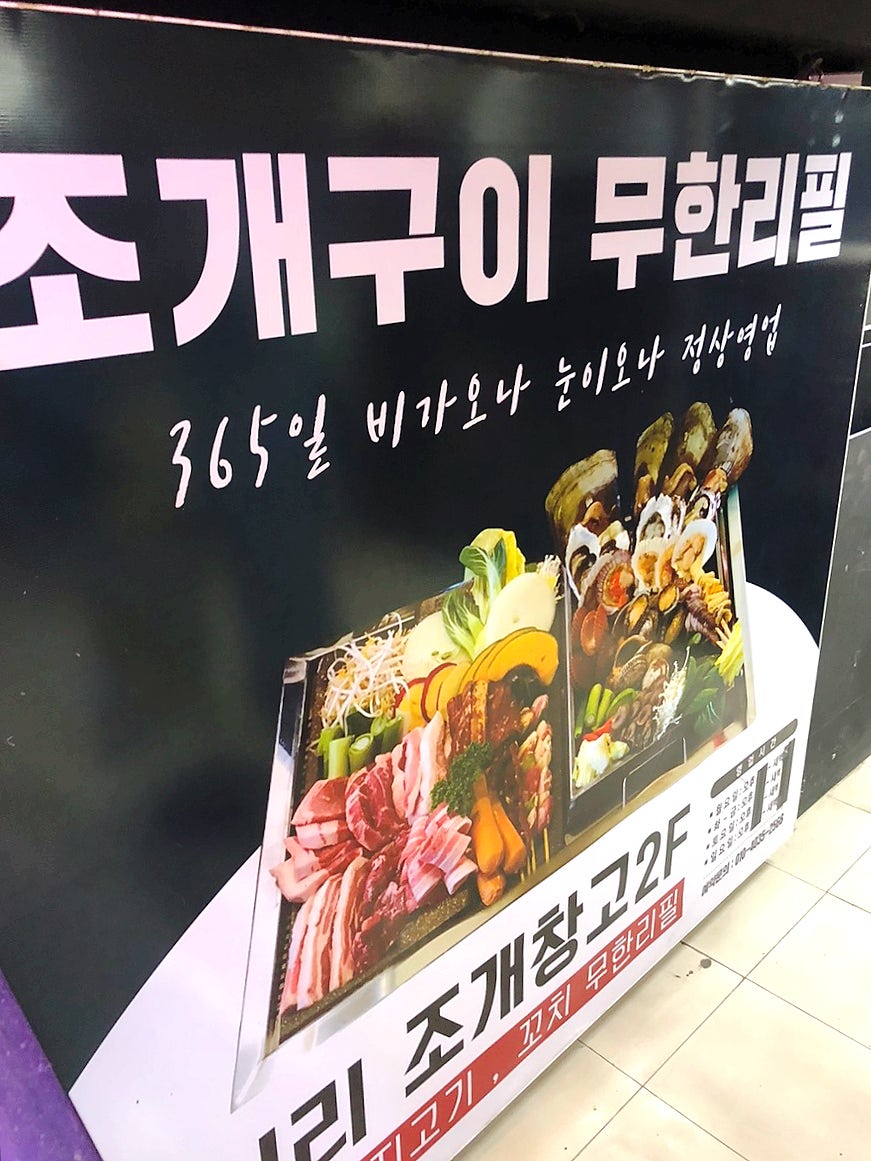 왕십리조개창고 부평점 사진 4