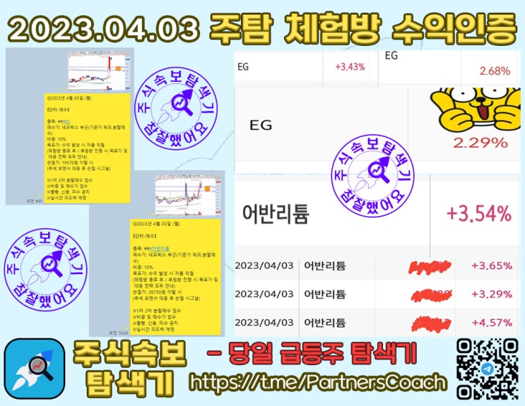  2023년 04월 03일 (월) 무료 주탐 체험방 수익인증