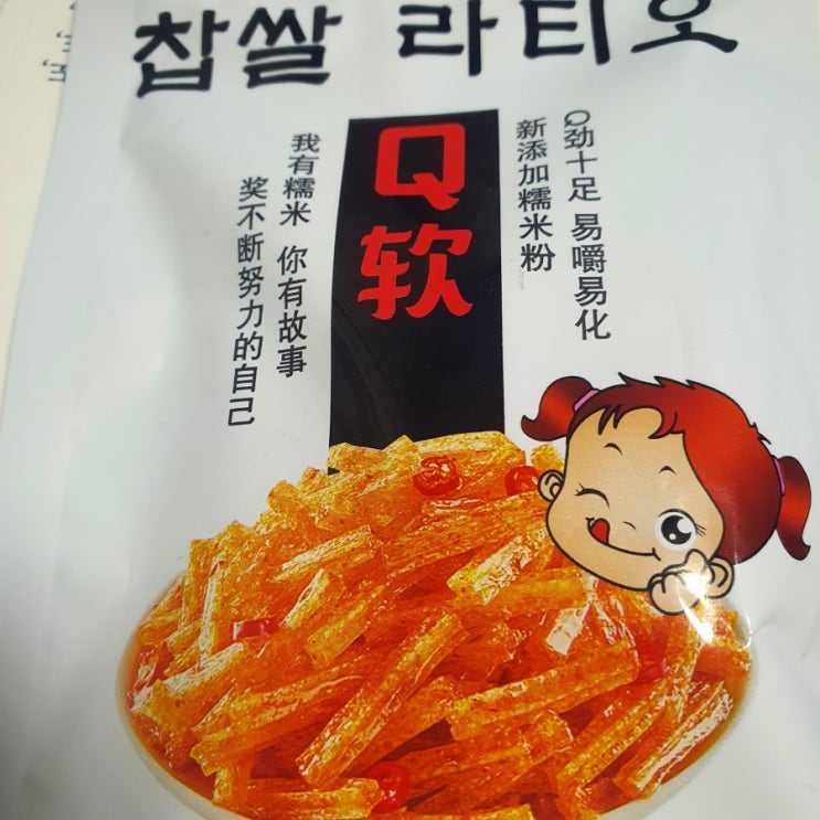  라티아오, 찹쌀 라티오 리뷰: 짠맛&마라가 좋다면 극추천, 잔향 주의/라티아오 먹방 유튜브 중국간식