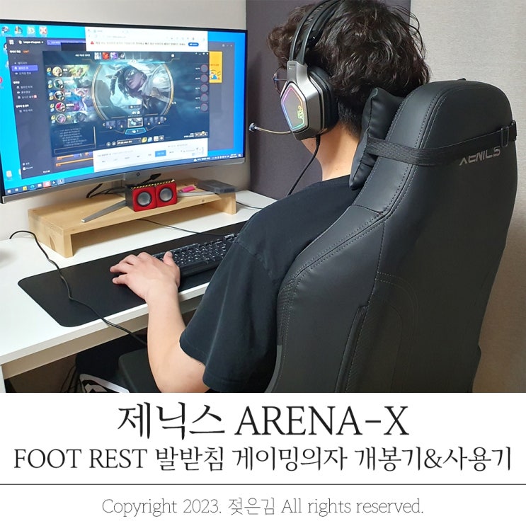 게이밍의자 제닉스 ARENA-X 개봉기 및 조립 후기