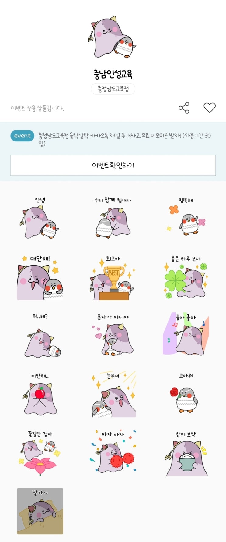 카카오톡 무료 이모티콘_충남인성교육_충청남도교육청 들락날락 카카오톡 무료 이모티콘_충남인성교육_충청남도교육청 들락날락