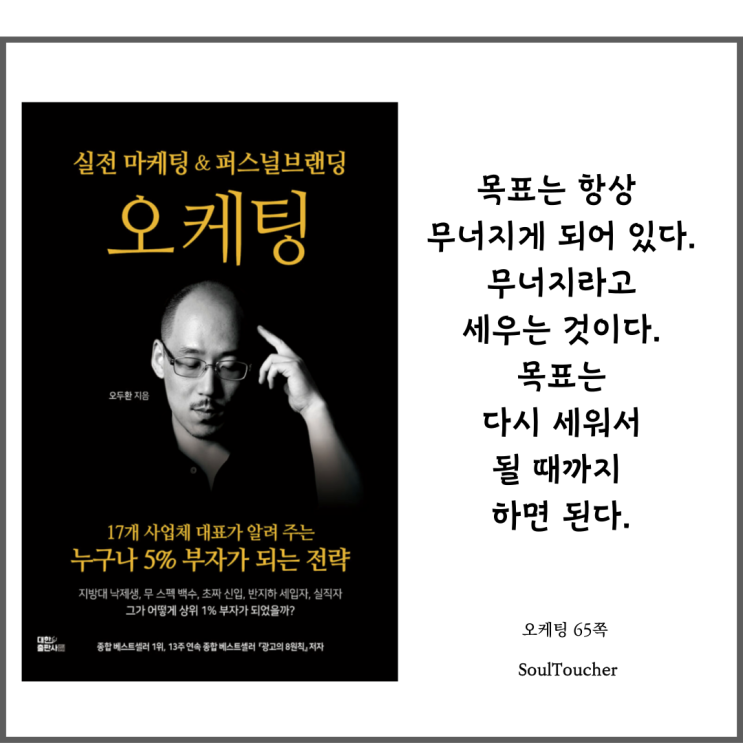 『오케팅』:목표는무너진다 『오케팅』:목표는무너진다