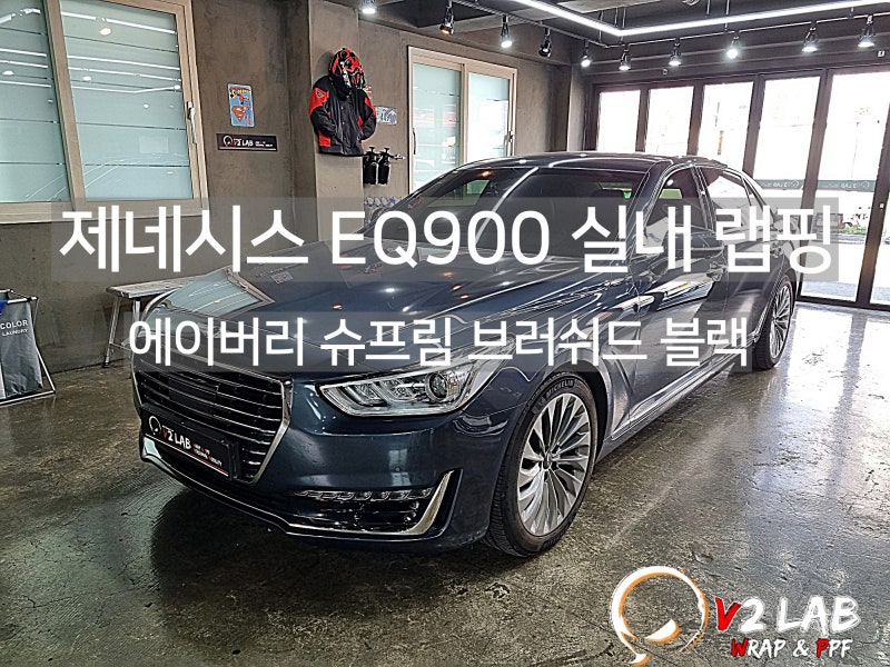 부산시 강서구 / 랩핑 / 제네시스 / EQ900
