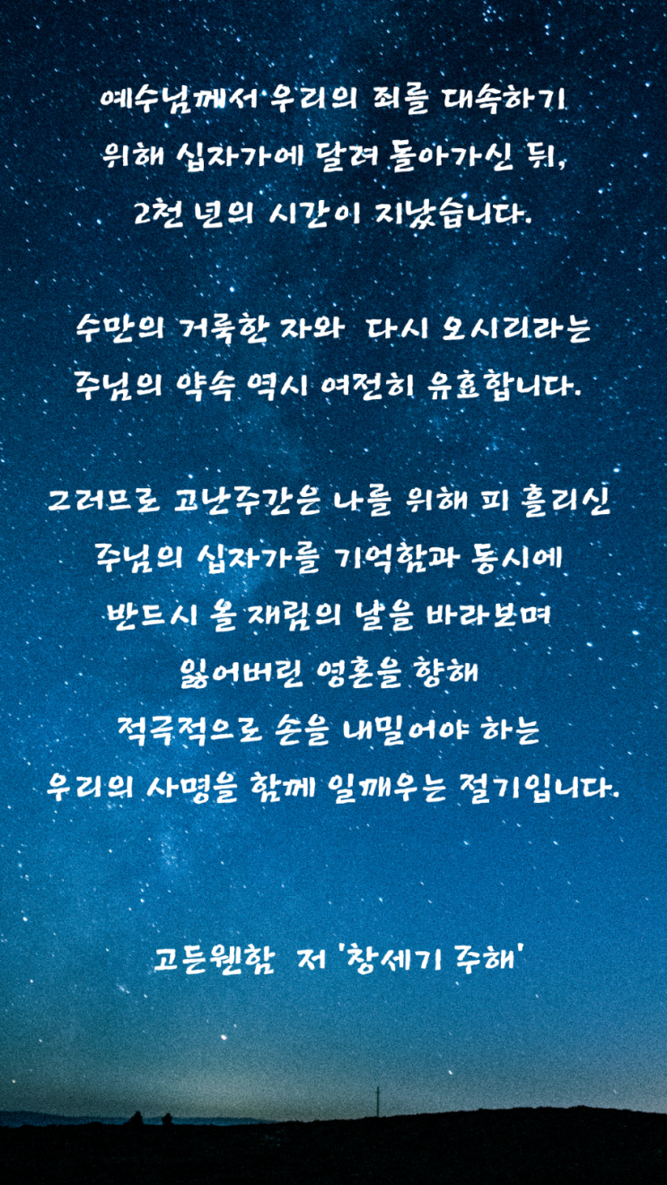 고난주간 묵상1