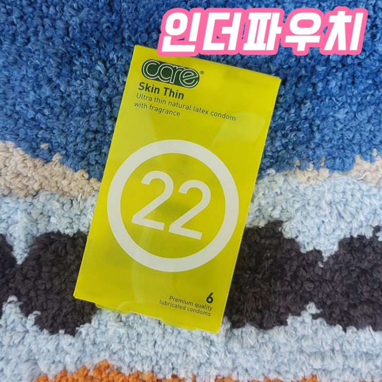  신혼여행 필수준비물 케어콘돔 CARE 22