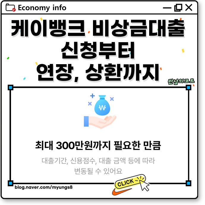 케이뱅크 비상금대출 연장 및 상환 해지 신청 후기