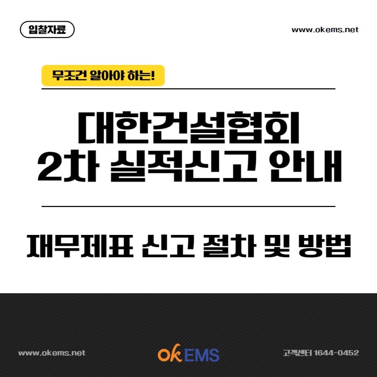 <b>대한건설협회</b> 2차 <b>실적신고</b>(재무제표 <b>신고</b>) 절차 및 방법 안내