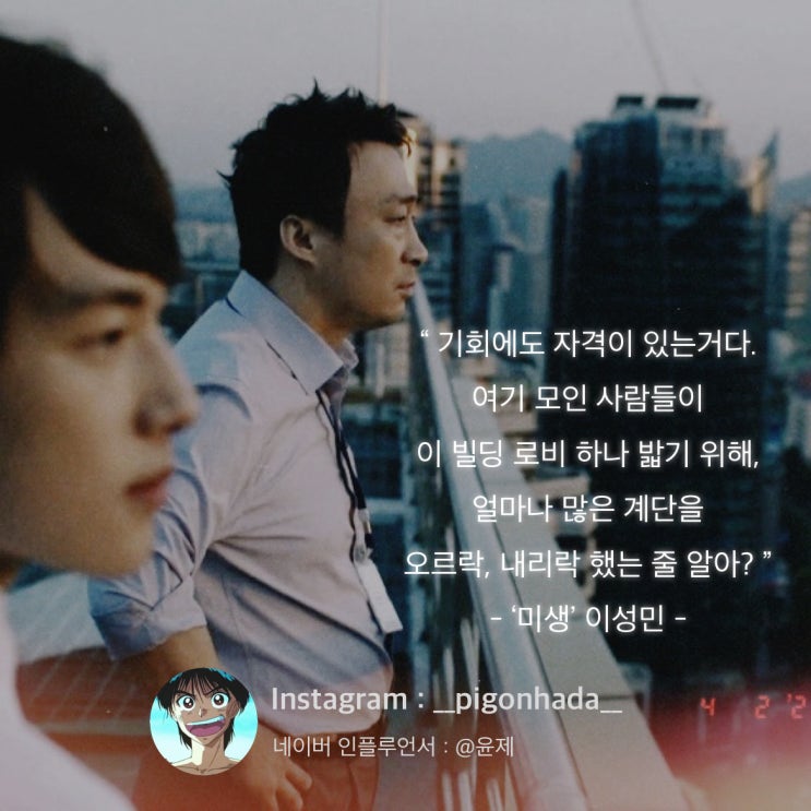  미생 시즌2 할까? 등장인물 및 정보 임시완 이성민 웹툰 드라마