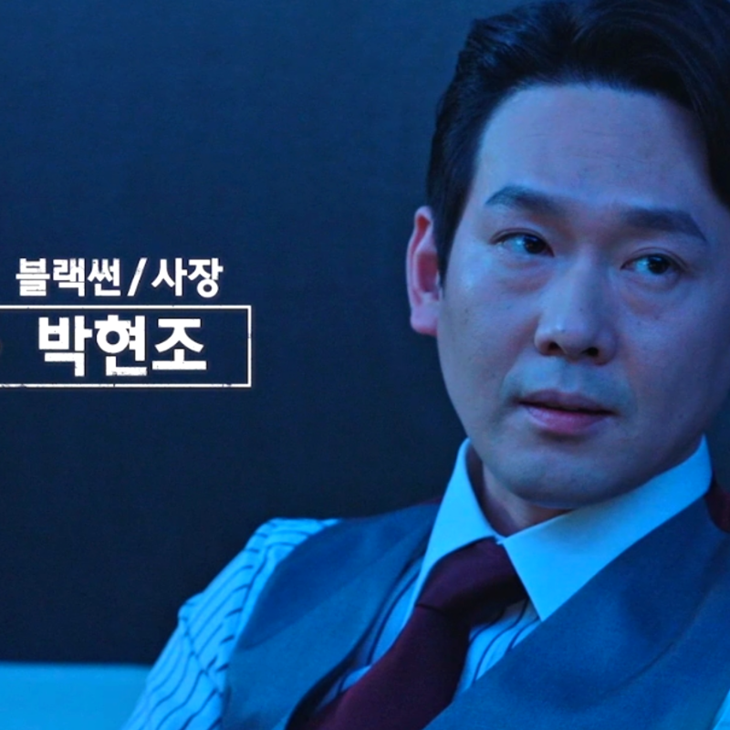 블랙썬으로 역대 시청률 이렇게 나왔다? SBS 금토드라마 모범택시 시즌2 12회, 빅터와 경찰 총경 유착관계에 헛구역질(재밌지만 슬픈 액션 드라마 추천)