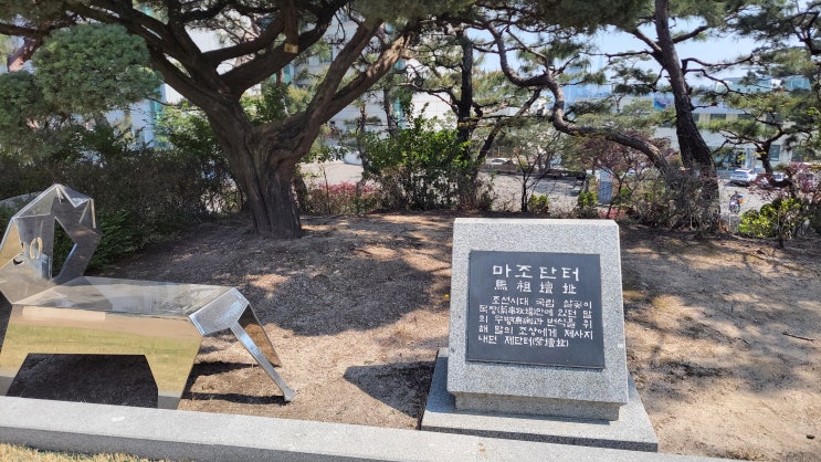  [서울 성동] 나그네들의 쉼터 전관원,  말을 위한 제단 마조단
