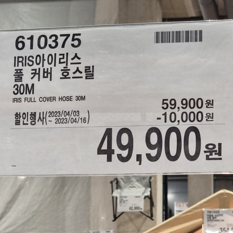  상봉 코스트코 4월 첫째주 할인 정보 공유