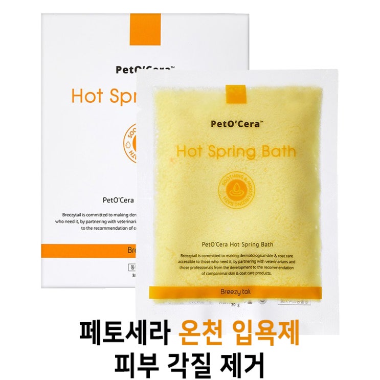 [페토세라 온천입욕제 - 피부각질제거] 배곧 반려용품점 펫마루