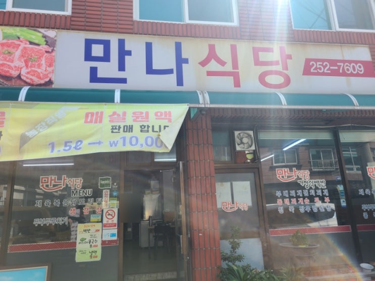  대전 중구 용두동 백반 맛집 만나식당
