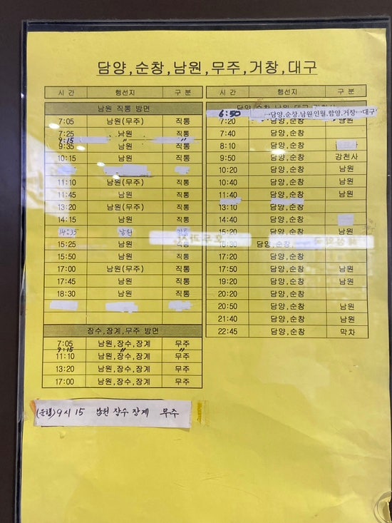 광주종합버스터미널 시간표 (유스퀘어 2023 최신판/소요시간/막차/첫차)