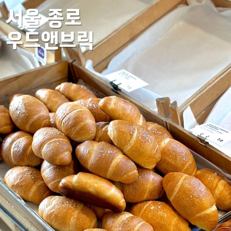  서울 종로 삼청동 빵집 우드앤브릭 소금빵 라떼 후기