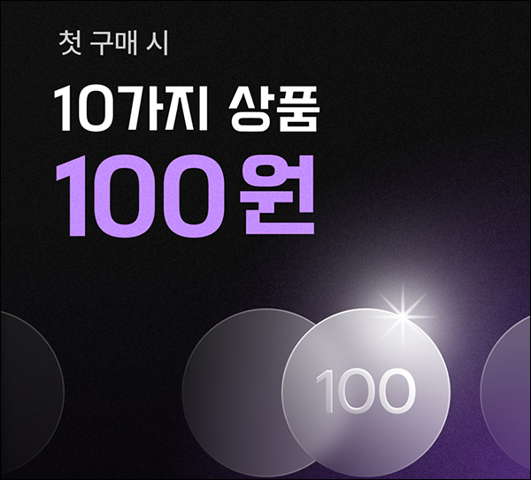 패션바이카카오 첫구매 100원딜이벤트(무배,+1만쿠폰)신규가입