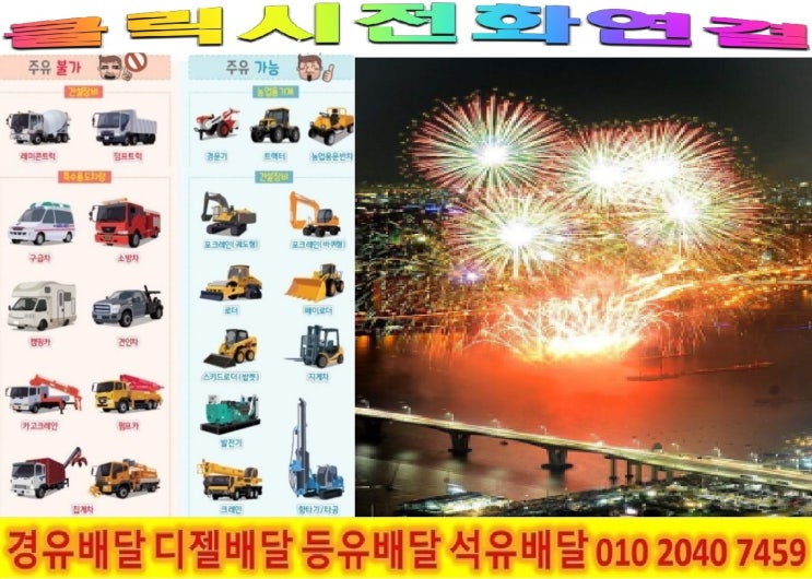  <국제유가 동향>18/3/29일 수원시 전지역에 경유배달합니다. 수원시 경유배달 수원시권선구 경유배달..등 배달합니다.