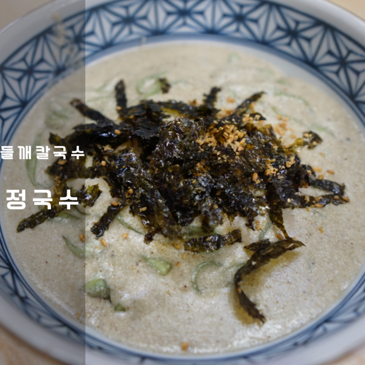  포항 맛집 정국수 밀키트 요리 들깨칼국수