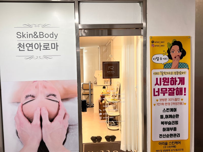 울산 남구 스킨케어 프라이빗 바디케어 에이프릴 로제 에스테틱