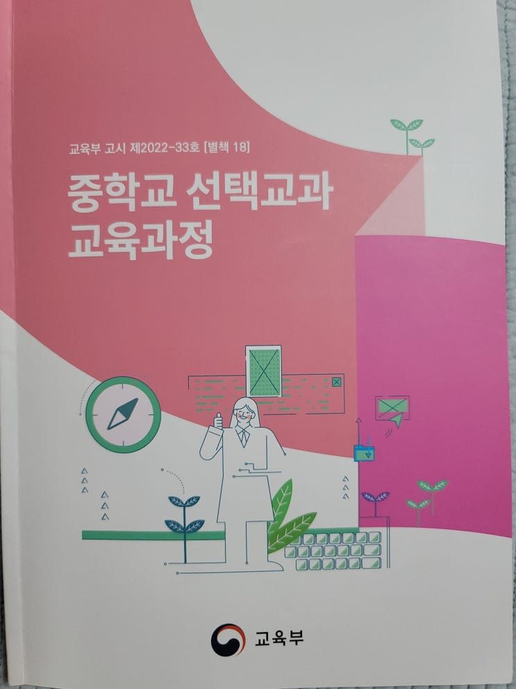 <b>서울시교육청</b> 성교육... 면담이 있었습니다 (<b>교육부</b> 자료)