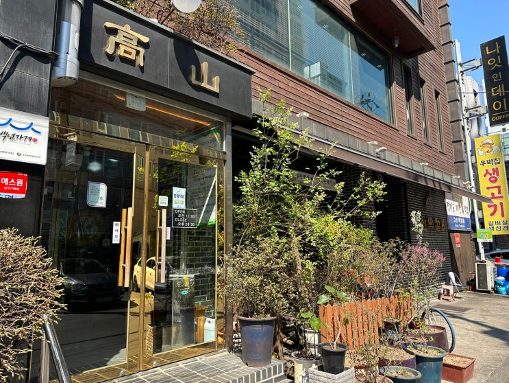  의정부역 고산떡갈비 [의정부역 맛집]