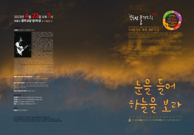  무등산풍경소리 174회 - 눈을 들어 하늘을 보라