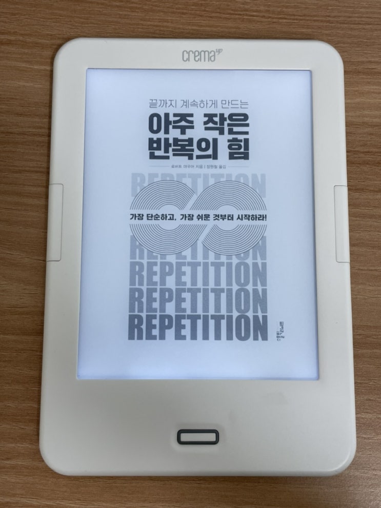  아주 작은 반복의 힘 - 로버트 마우어