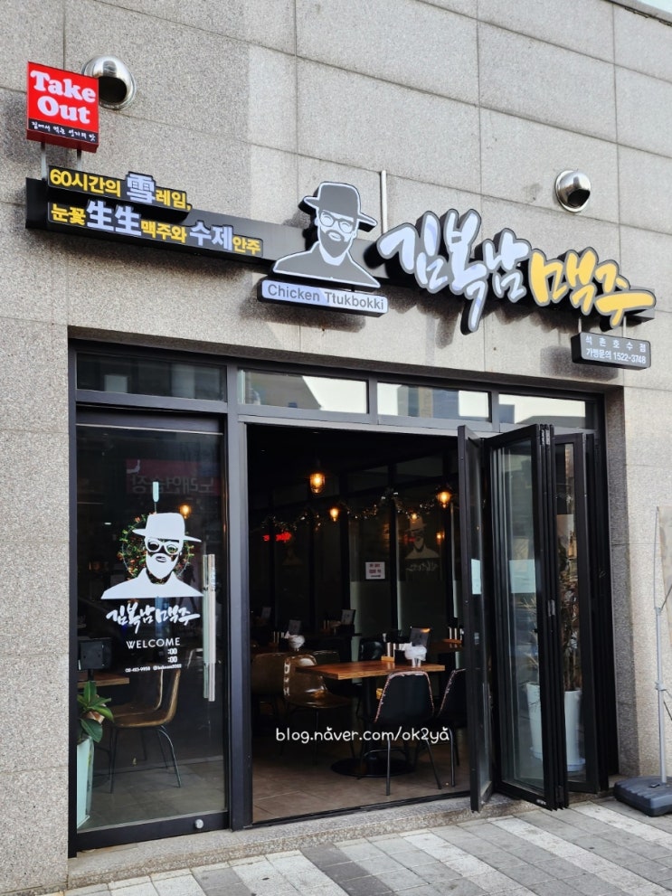 김복남맥주 석촌서호점 김복남맥주 석촌서호점