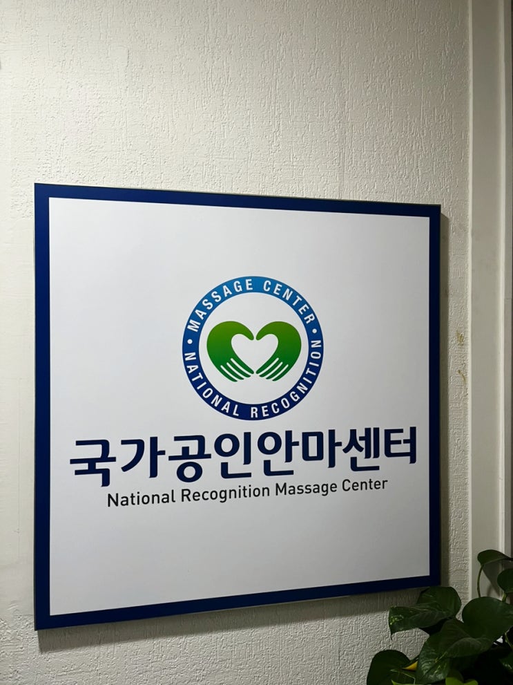 압구정역 마사지 청홍 지압원에서 시원하게 풀어요 압구정역 마사지 청홍 지압원에서 시원하게 풀어요