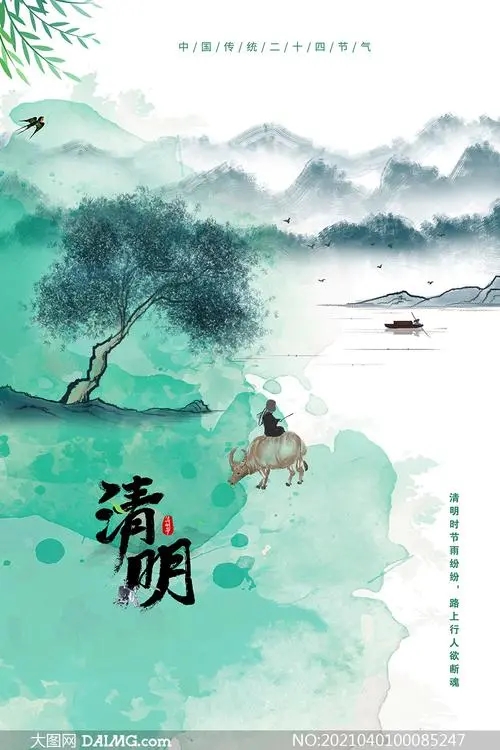 중국 청명절 <b>풍습</b>
